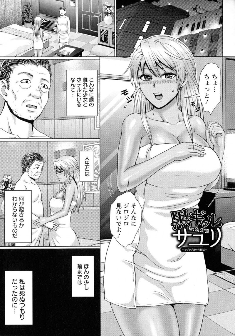 自殺願望があったおじさんとえっちすることに！手マン、ディープキス、バック、中出し！