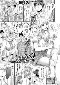 【エロ漫画】裏アカでエロいことしてる巨乳JKがハメられながら乳首もクリも責められまくりアンアンよがり倒しちゃう【藤村久】