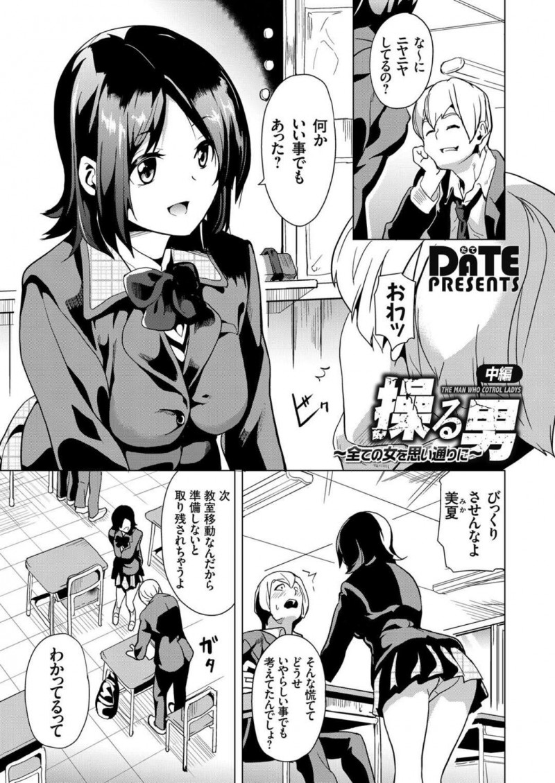 催眠状態にさせられて男のオナホとして使われるギャルJK…従順にさせられた彼女はオナニーを強要させられたり、中出しファックさせられたりと性奴隷と化す！