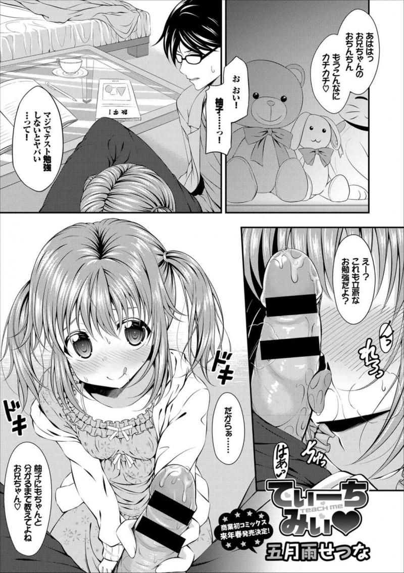 家庭教師とヤりまくるビッチロリ少女…戸惑う彼にお構いなしの彼女は騎乗位で強制的に挿入させては腰を振りまくる！