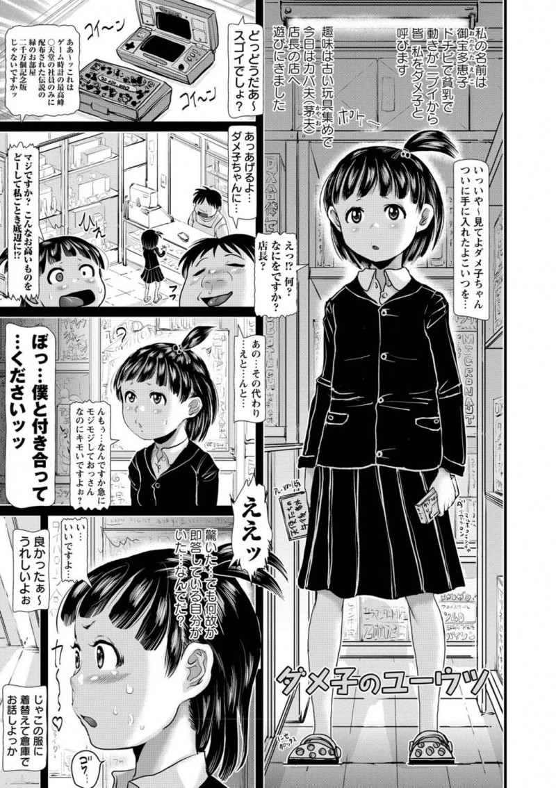 ロリコン男に流されて付き合う事となったロリ少女…やられ放題な彼女はエッチなことを迫られて処女喪失セックス！