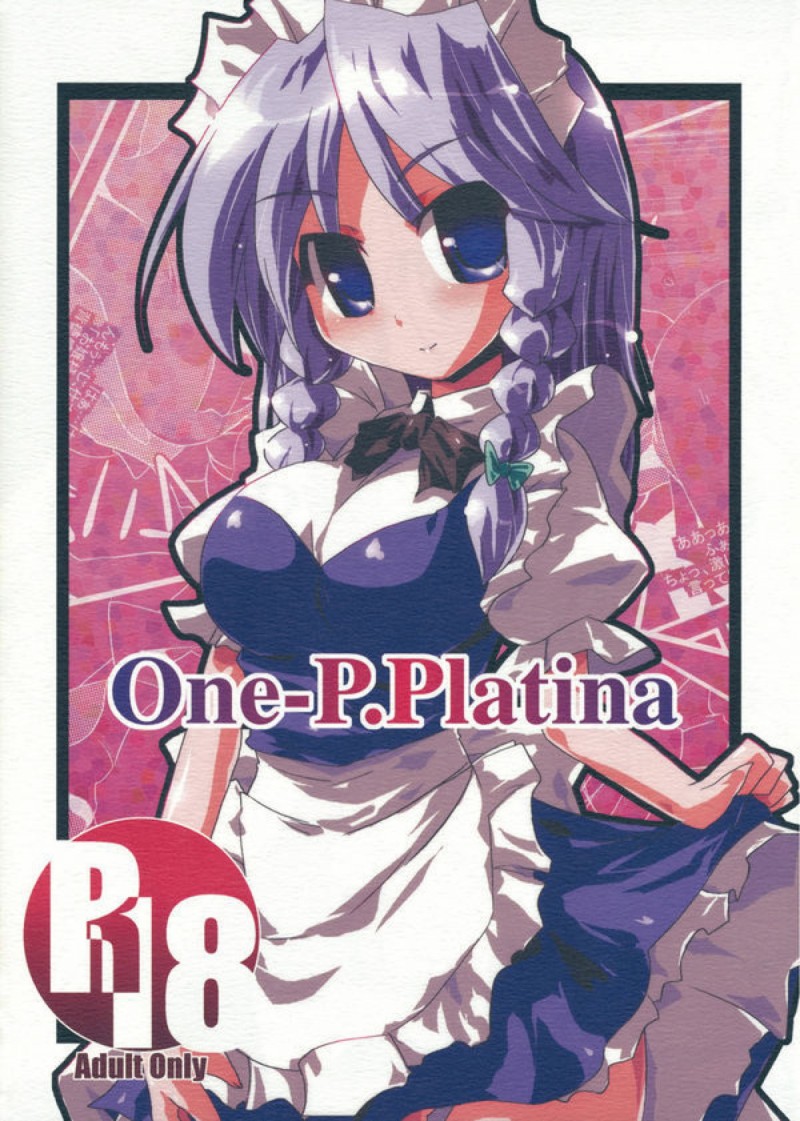 咲夜さんとお嬢様の部屋で激しくいちゃラブ中出しセックスして背徳感でいつもより感じまくる咲夜さん!【東方Project・エロ同人誌】