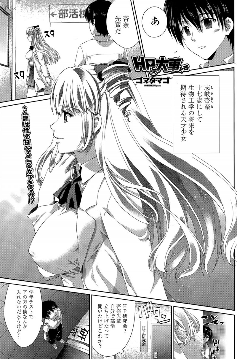 【エロ漫画】将来を期待されている天才だけど変態な巨乳美少女先輩が強い精子を作る研究をしていて、精子を頂戴とパイズリフェラをされおいしいと気に入られた男子が中出し逆レイプされる!