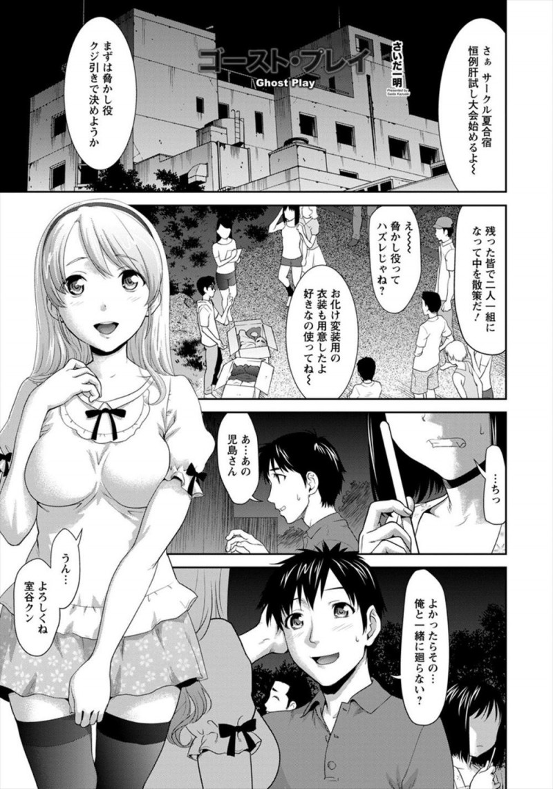 【エロ漫画】廃病院で肝試し中に大好きな女子のほうから誘われセックスしていると、男子のことを好きな女子がのぞきながらオナニーしていて、三人で仲良く3Pセックスしたが…！？