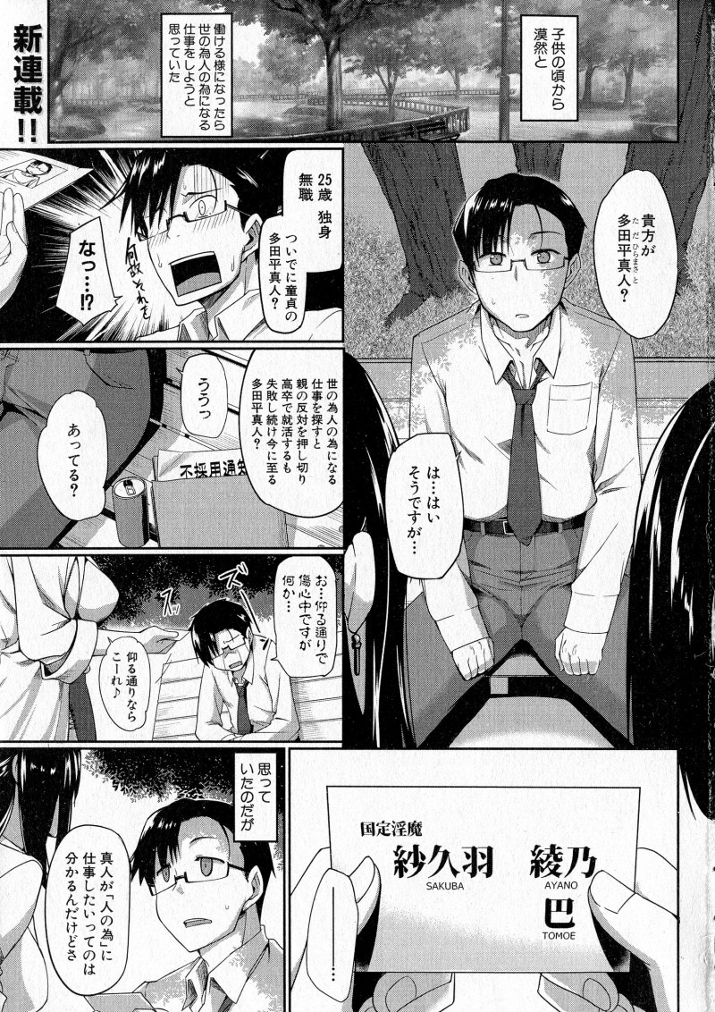 【エロ漫画】人のためになりたいと言いながらもいまだに無職で童貞なさえない男が、私達のためにならない？と美人なサキュバス姉妹に誘われ彼女たちの餌になるｗ