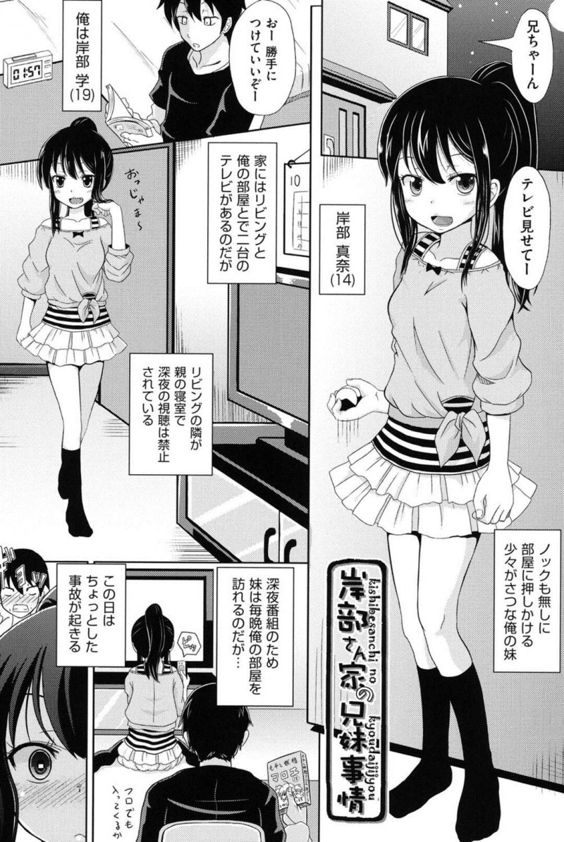 【エロ漫画】エロ映画を観て発情し、兄にディープキスしてエッチを誘うビッチ美少女妹…手コキでヌイたあと騎乗位で逆レイプし、連続中出し兄妹セックスでアヘ絶頂【ぽんこっちゃん：岸辺さん家の兄妹事情】