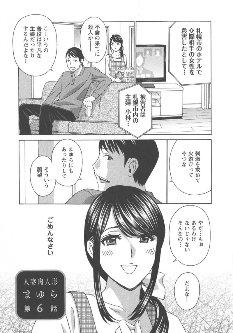 【少年漫画】電車内で公開オナニーしている変態巨乳人妻…視姦され興奮して潮吹きアクメする！【ドリルムラタ】