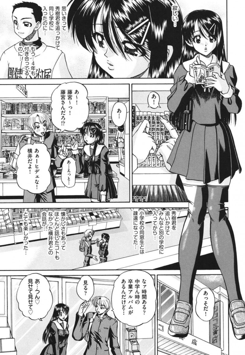 【エロ漫画】大好きな彼氏が野球部で忙しい寂しさからヤリチン同級生と浮気を続けてしまう制服JK彼女は、性調教されつづけて肉便器化してしまう！【春籠漸/同窓性】