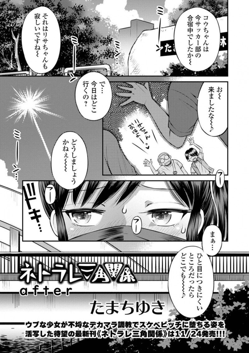 人目に付きにくい場所へ行き猿轡を着けて野外露出するちっパイ少女…エロ下着にローターを挿入して連続イキしていた！【たまちゆき：ネトラレ三角関係after】