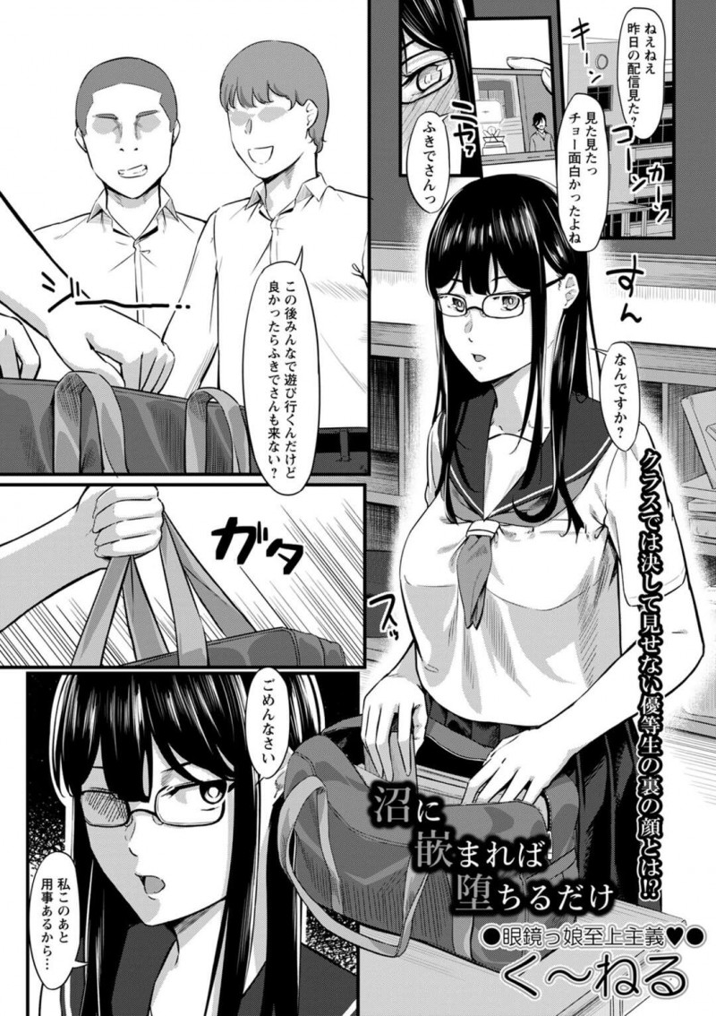 【少年漫画】放課後にラブホテルへ向かう巨乳メガネJK…部屋で待っていた支援してくれるおじさんと売春する！【く～ねる】