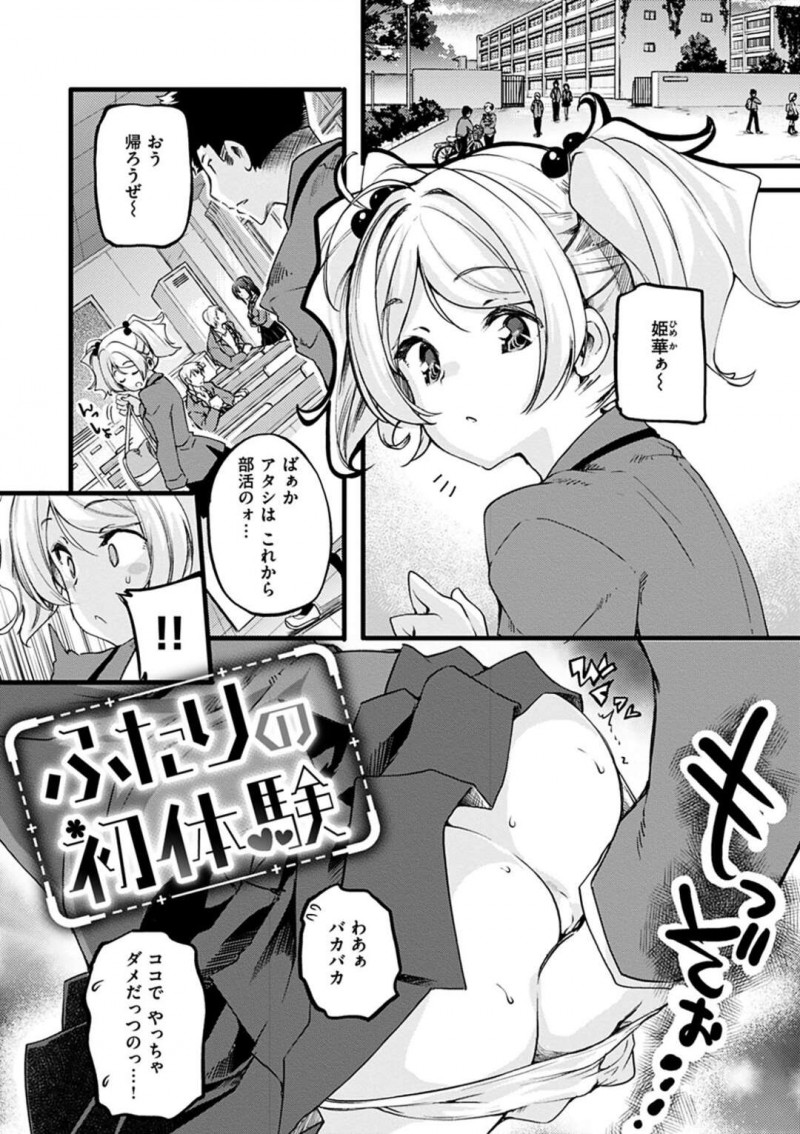 【少年漫画】教室でいきなり手マンされる巨乳JK…人気のない場所に移動して盛った男子生徒とゴム付きセックスをする！【藤ます】