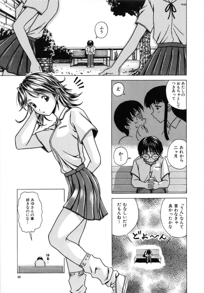 【エロ漫画】公園で項垂れている男子学生に声を掛けて友達になるJKはいつも玩具にされている男子学生を自由にセックスさせてあげる！【楓牙/あゆ-後編-】