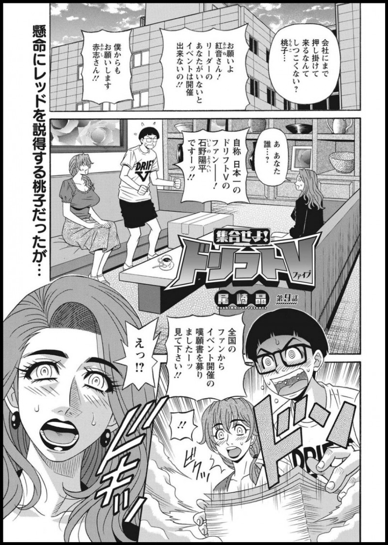 【少年漫画】熱烈なファンのおかげで再びチームが集まりつつある巨乳お姉さん2人…ファンにお礼をするため酔っぱらってラブホへ行き3Pをする！【尾崎晶】