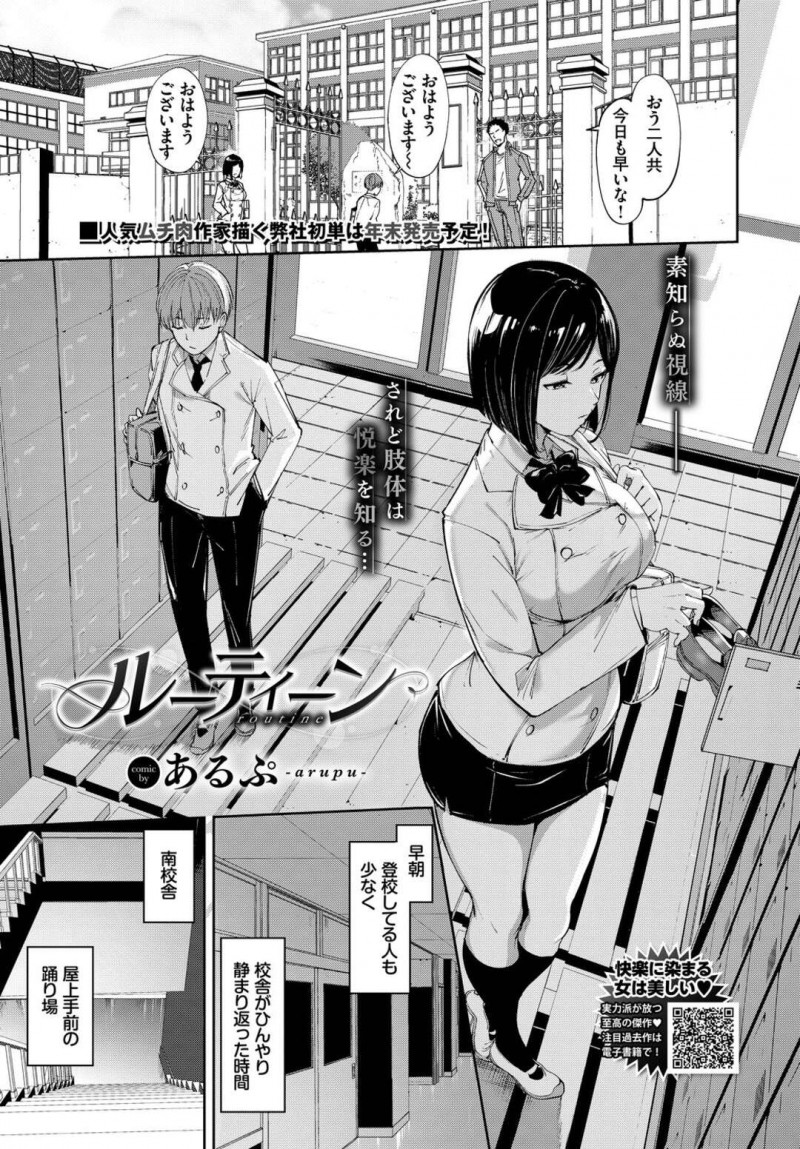 【エロ漫画】早朝フェラや手マンでイカせるのが日課の変態JK…二人とも物足りなくなってしまうとイチャラブセックスをしちゃうと校内で何度もハメまくり中出しされて絶頂しまくる【あるぷ：ルーティーン】