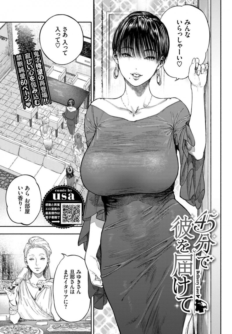 【少年漫画】新婚だが夫の海外出張が多く欲求不満な巨乳人妻夫人…昼間から乳首をいじりながらローターを使い潮吹きオナニーをしていた！【usa】