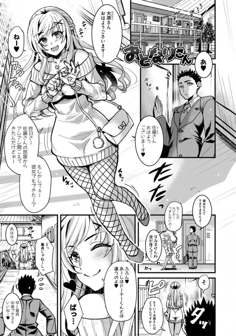 【エロ漫画】彼氏に振られてディルドオナニーで性欲発散しているのを隣の童貞君に覗かれていた巨乳お姉さんは、筆下ろし中出しセックスで一緒にイキまくる！【ぽやむ/おとなりさん】
