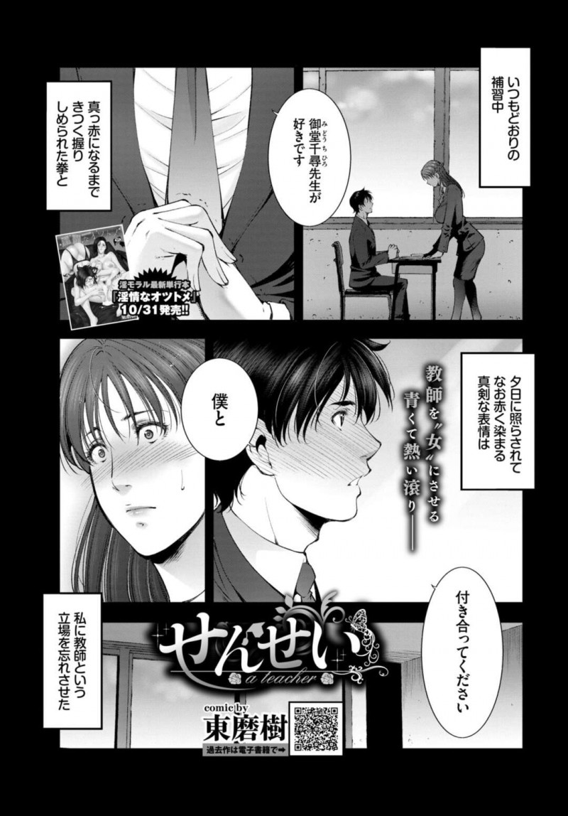 【少年漫画】補習中に男子生徒に告白されてしまった巨乳女教師…返事を先延ばしにしてしまい他の女生徒に嫉妬する教師は男子生徒と付き合うことに！【東磨樹】