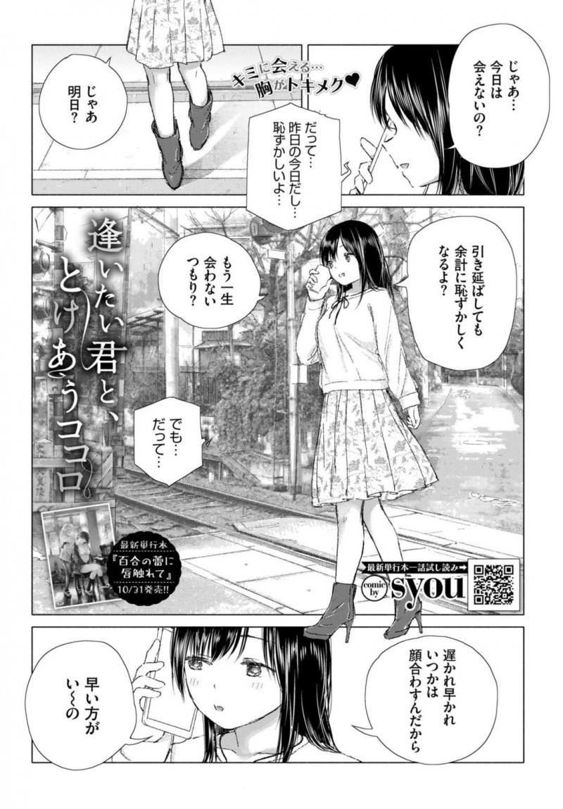 【少年漫画】昨日の夜のことを思い出しながら彼女の胸を揉む少女…トロ顔の彼女の反応を鏡越しに見ながら乳首いじりをする！【syou】