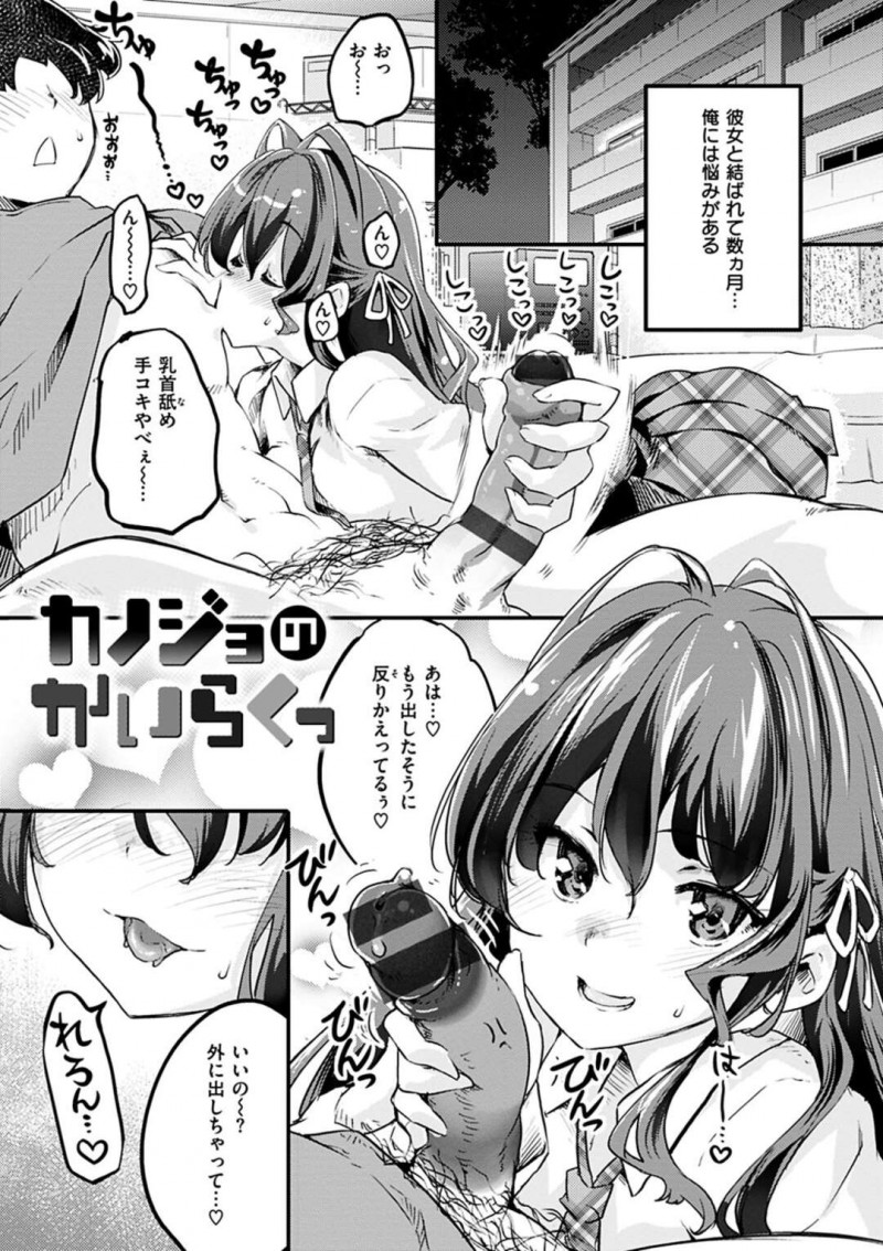 【少年漫画】彼氏の乳首を舐めながら手コキをする彼女…そろそろ射精しそうな彼氏の勃起チンポを挑発してフェラをする！【藤ます】