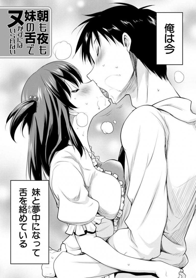 【エロ漫画】従兄と同居するようになってエロ本からご奉仕好きがバレる巨乳JK従妹は中出しセックスをしてしまう！【ポニーR/朝も夜も妹の舌でヌかずにはいられない】