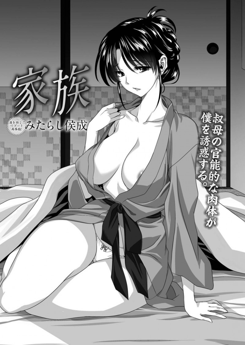 【少年漫画】両親が蒸発した甥を引き取った巨乳叔母…2人暮らしが始まり同じ部屋で寝ていると無意識に誘惑してしまう！【みたらし候成】