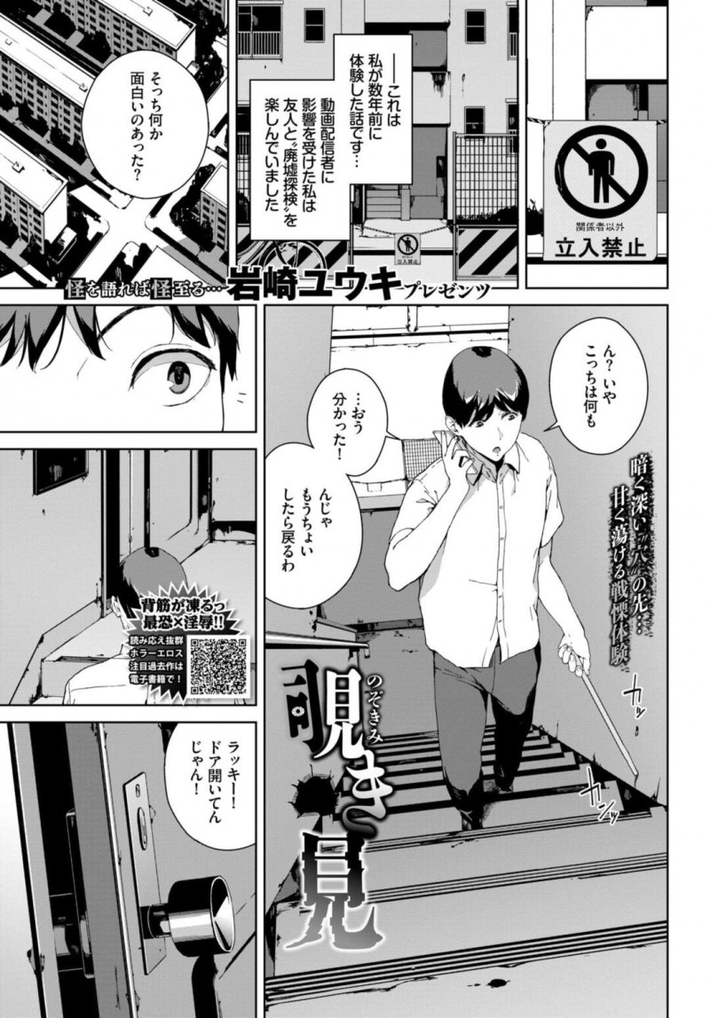 【少年漫画】廃墟で毎日のように違う相手の肉便器になっているJK…同じく毎日のように覗いてた男子生徒に声をかけ誘惑し筆おろしセックスをする！【岩崎ユウキ】