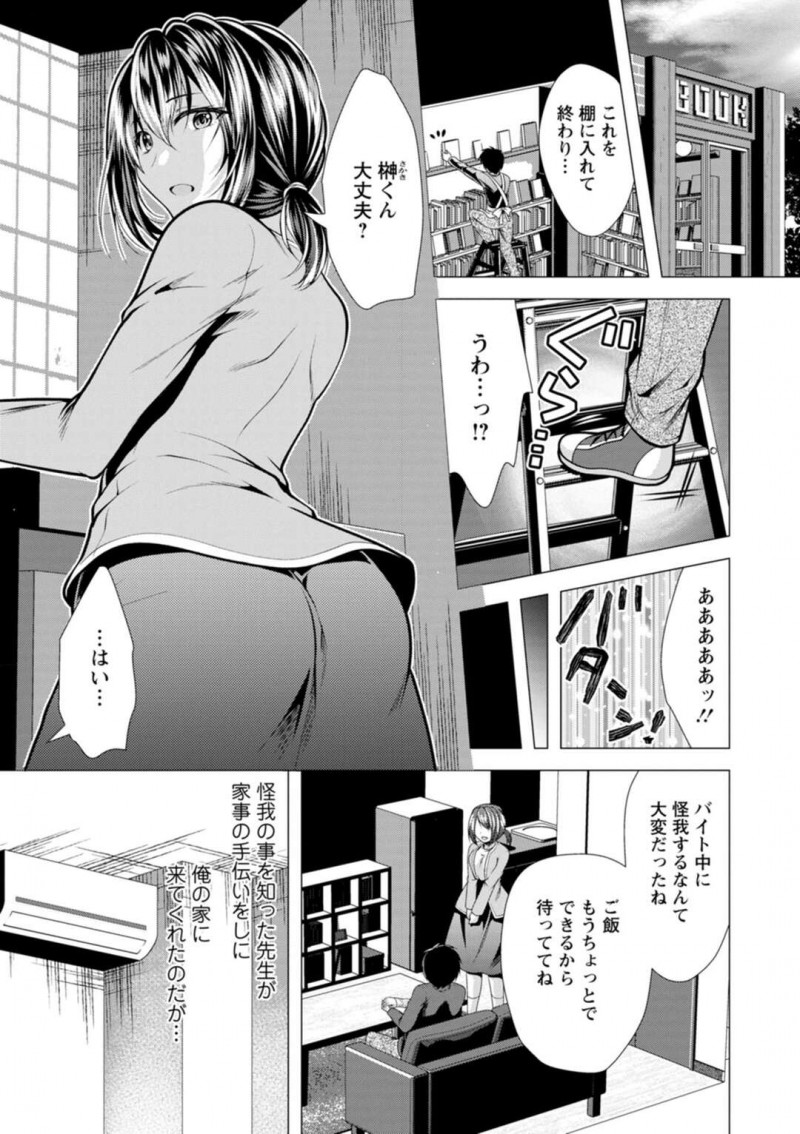 【少年漫画】バイト中に怪我をした男子生徒の世話をしに来た巨乳女教師人妻…一緒にお風呂に入り背中を流していると男子生徒を欲情させてしまう！【松波留美】
