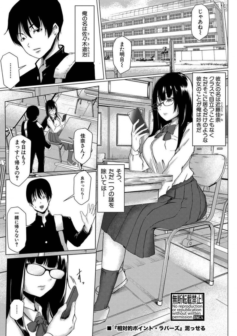路地裏で売春している巨乳JK…クラスでは地味で目立たないJKがクラスメイトに売春しているところを見られてしまう！【泥っせる：相対的ポイント・ラバーズ】