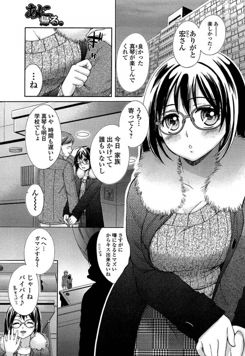 【エロ漫画】バイト先の先輩と付き合い平穏な日々を送っていた巨乳JK彼女は突然兄に犯されていた悪夢を見る！【大貫まくり/あに、帰る。】