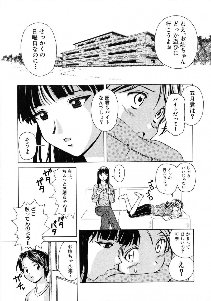 【エロ漫画】父からお見合いの話を持ち掛けられた姉妹JKは少し悶々としながら彼氏といちゃラブセックスをする！【楓牙/あゆ・かな】