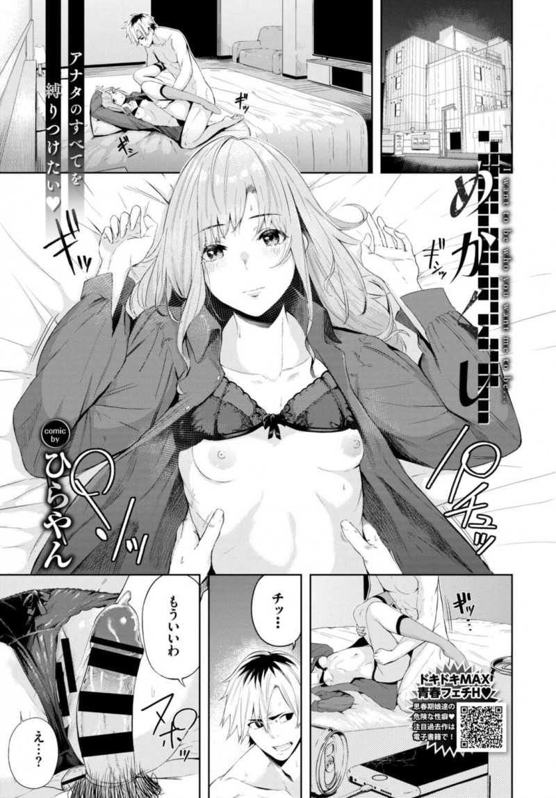 【少年漫画】ラブホテルで彼氏とセックスをしているちっパイ彼女…しかしマグロの彼女に彼氏が萎えてしまい途中でやめてしまう！【ひらやん】