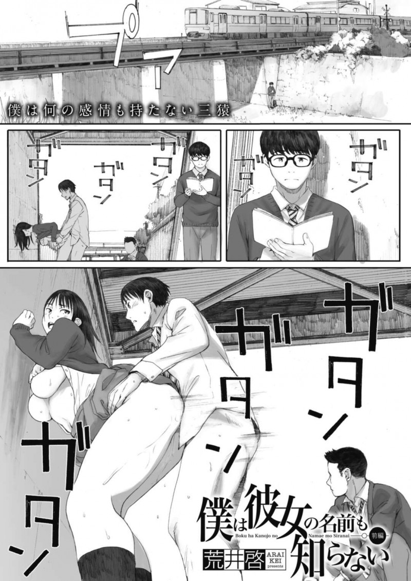 高架下で野外セックスをする巨乳JK…やってくる男子学生と次々立ちバック中出しされる！【荒井啓：僕は彼女の名前も知らない　前編】