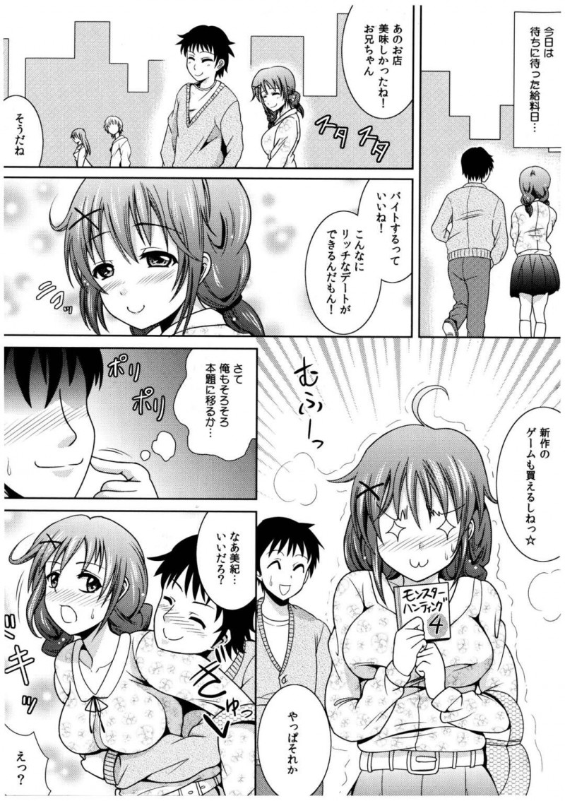 【エロ漫画】バイトでの初給料でお兄ちゃんとデートしてラブホに行く妹は、いちゃラブセックスで何度もイキまくっちゃう！【式神くろ子/お兄ちゃんそっち行ってイイ？第5話】