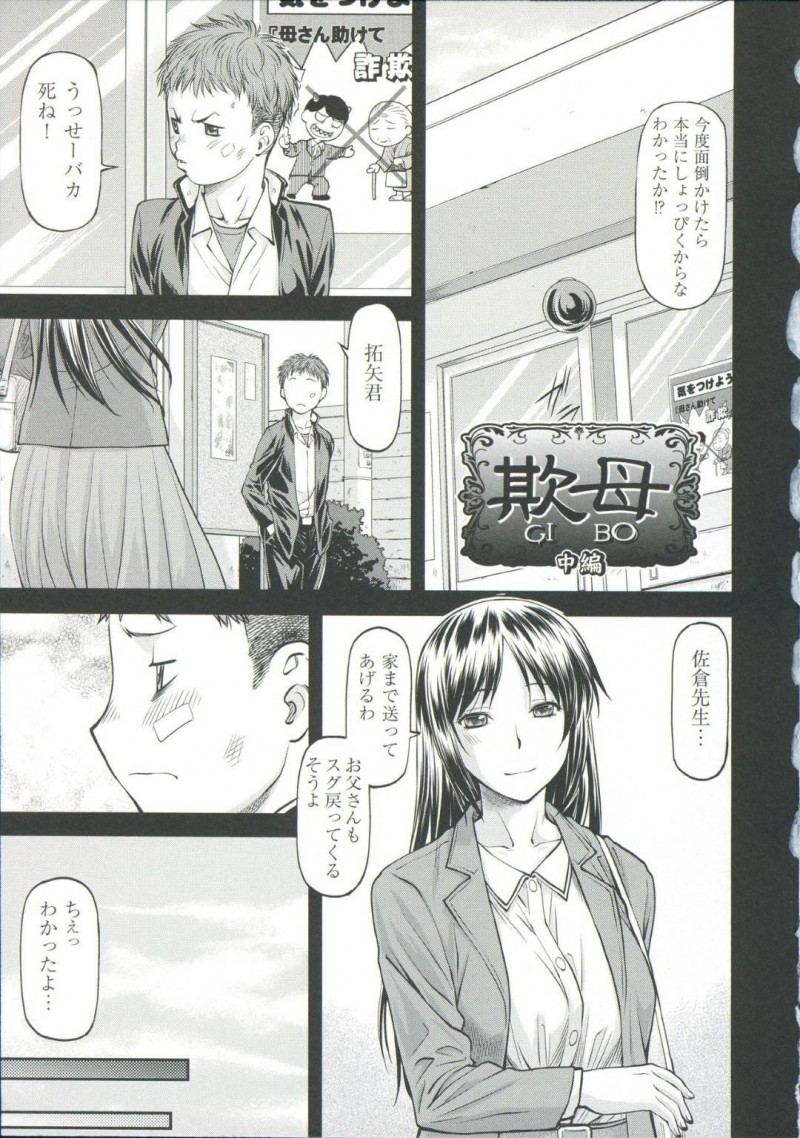 襲われちゃうムッツリスケベな先生…レイプされちゃってド変態なトロ顔の中出しセックスしちゃう！【流一本：欺母 中編】