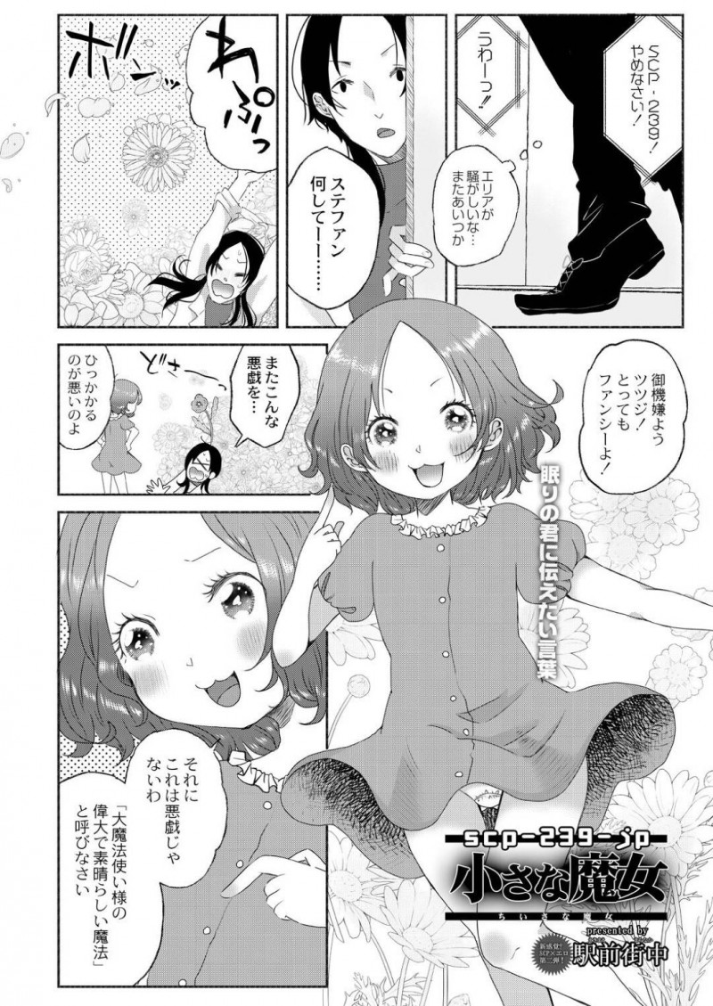 【少年漫画】現実改変能力の魔法が使えるちっパイ少女…絵本から王子様を出してしまった半昏睡状態にさせられ博士に睡眠姦される！【駅前街中】