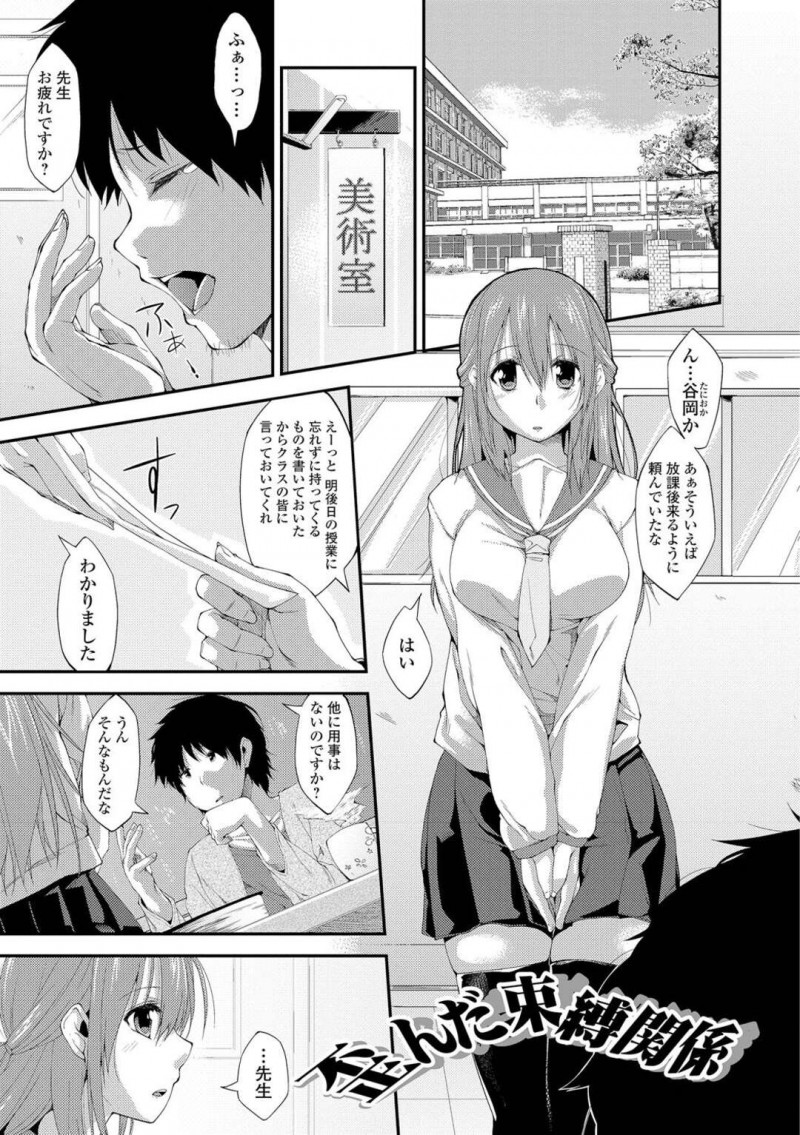 【エロ漫画】男性教師を束縛して肉体関係を結んで逆レイプしてしまう巨乳JKは、騎乗位で搾精中出しセックスでイキ狂いする！【椚うずら/歪んだ束縛関係】