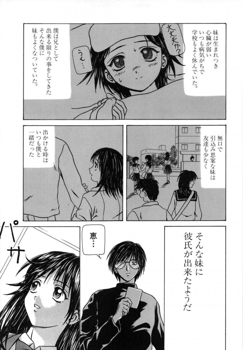 【エロ漫画】トイレやオナニー中の写真を兄に盗撮されていた妹は無理矢理近親相姦される！【楓牙/「ずっと…」】
