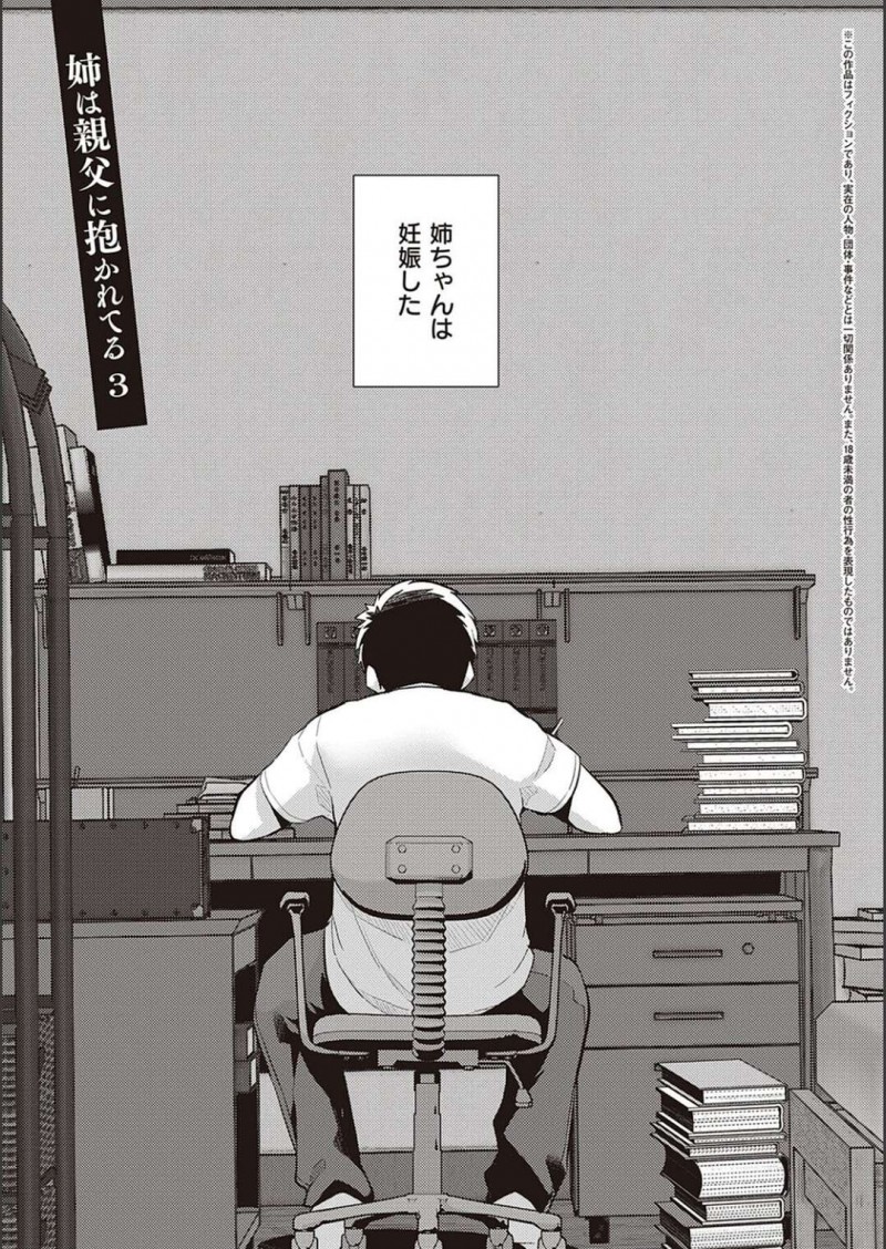 義父との子供を妊娠した巨乳姉…妊娠後も義父とのセックスに溺れ変態的なプレイを愉しんでいた！【はるきち：姉は親父に抱かれてる 3】