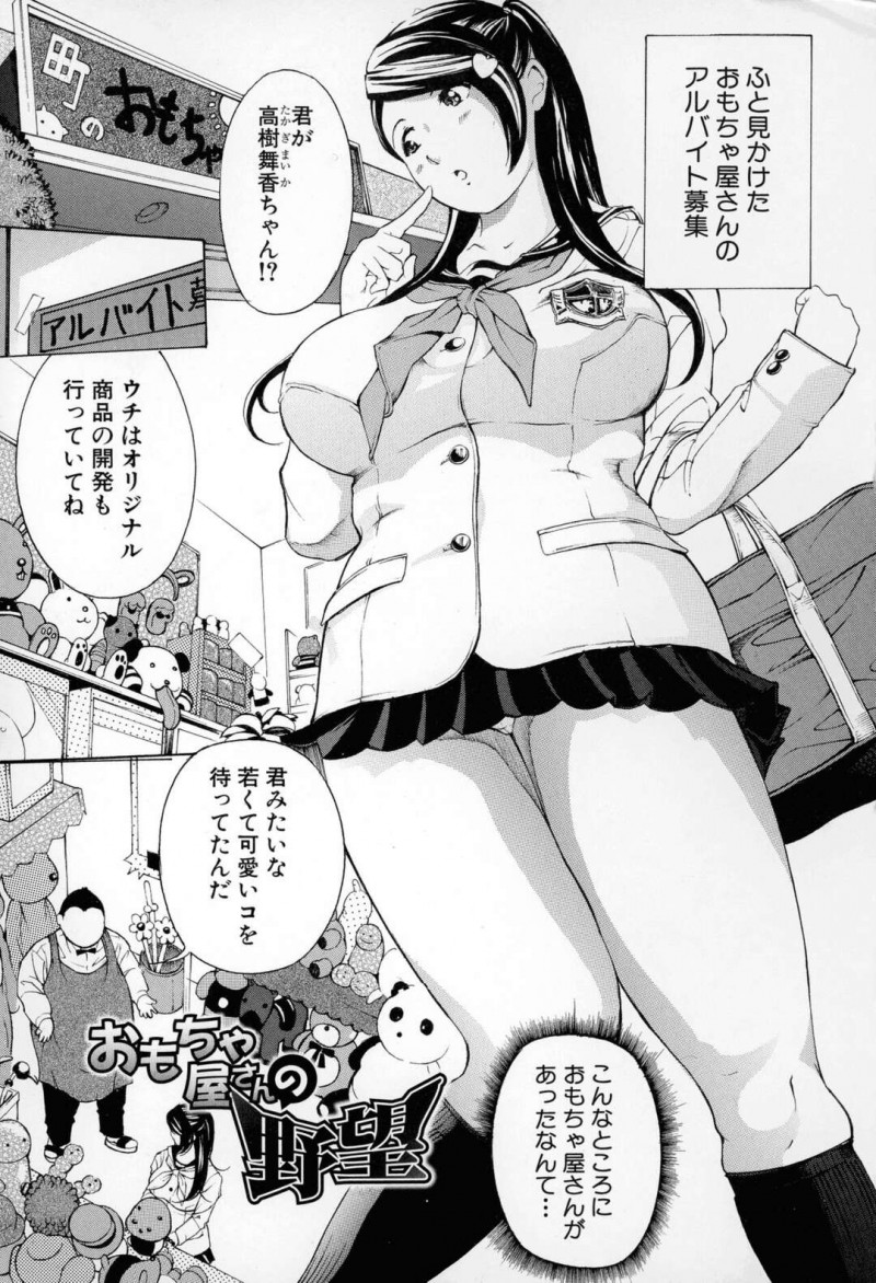 【エロ漫画】おもちゃ屋でアルバイトをする巨乳JK…きぐるみを着ると内蔵バイブに感じてしまい店長のデカマラチンポに犯されバックで生ハメ中出しされちゃう【マスタングR：おもちゃ屋さんの野望】