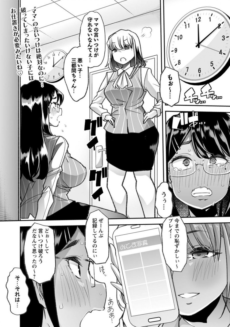 ひたすら鬼畜なレズに調教されている眼鏡のOL…イチャイチャとクンニされたり乳首舐めされちゃってトロ顔にレズセックスしちゃう！【蜜姫モカ：同僚のママで3】