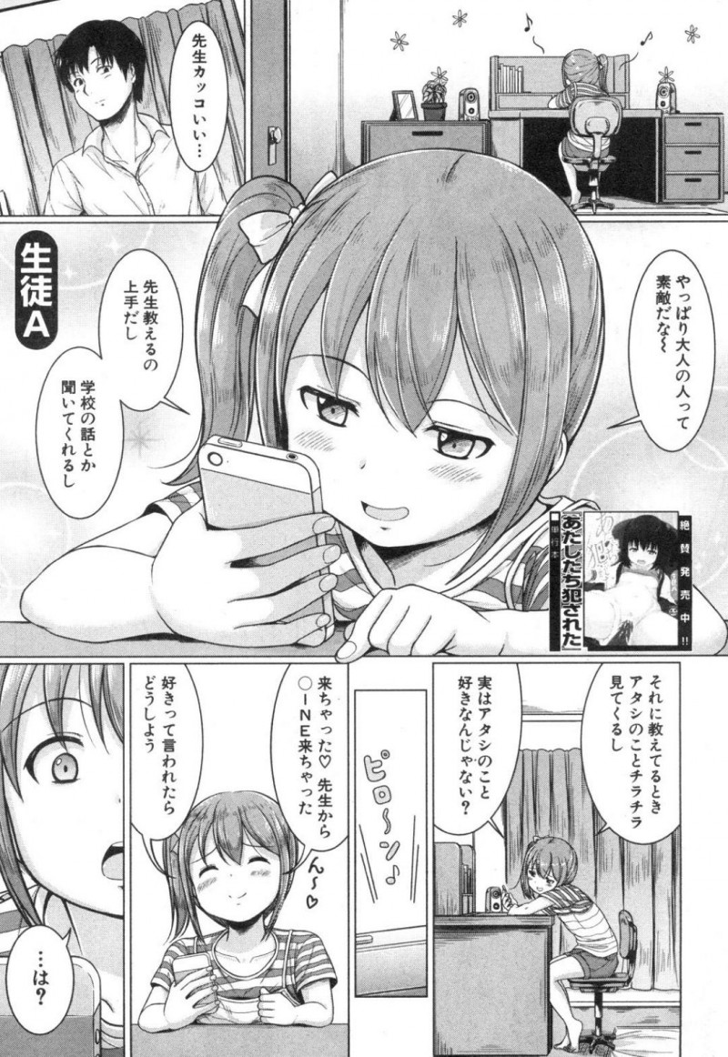 先生に調教されちゃった2人のロリ美少女…逆レイプにイチャイチャと3Pセックスでド変態なトロ顔に処女喪失しちゃう！【生徒A：愛のチキンレース】