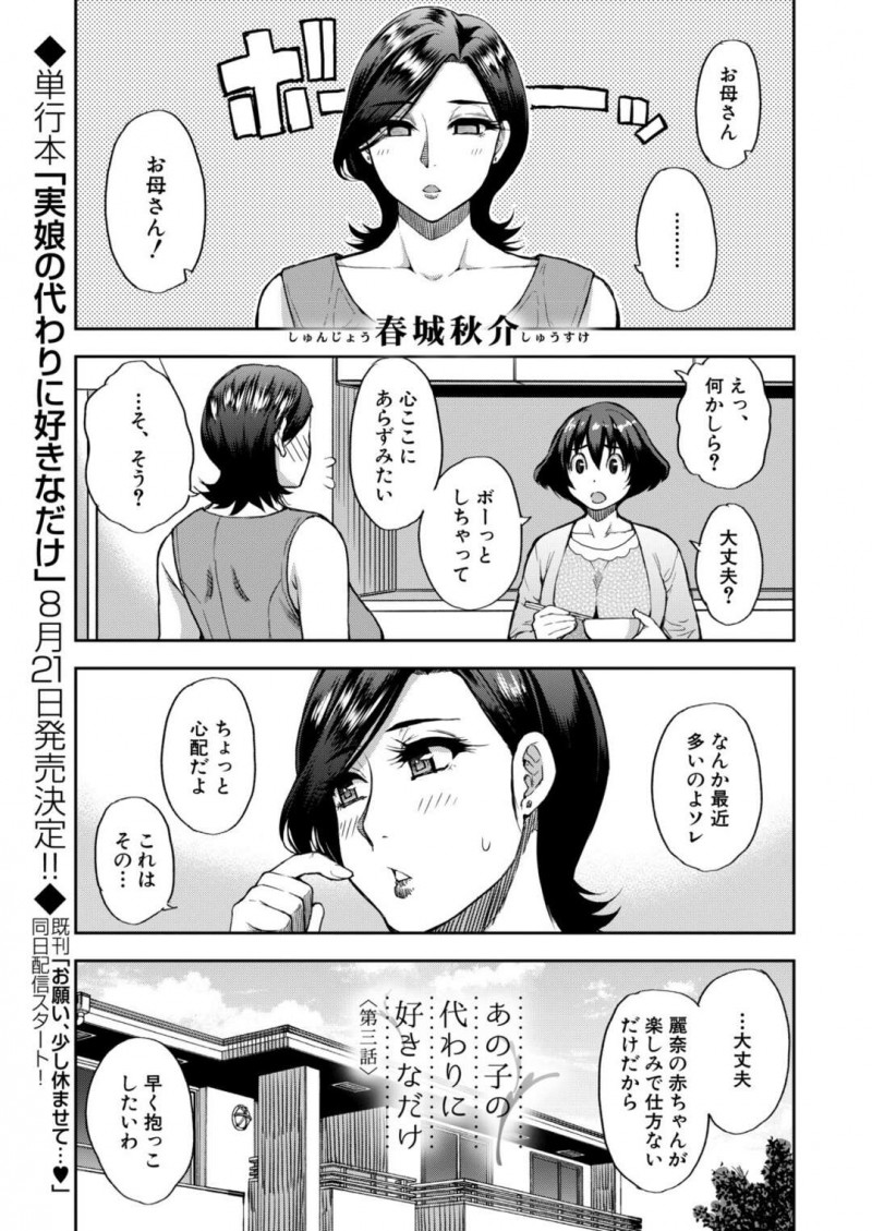 娘の夫と一線を越えてから一人になるとオナニーをしてしまう巨乳母親…オナニー中に妊娠中の娘が破水して入院することになりその帰り道の車でフェラをする！【春城秋介：あの子の代わりに好きなだけ】
