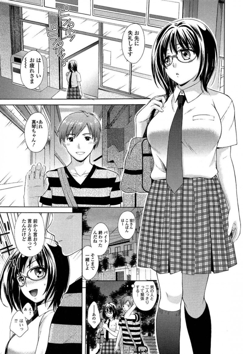 【エロ漫画】引き籠りの兄に肉便器にされている巨乳妹JKは解放された後バイト先の先輩から告白される！【大貫まくり/あたしのアソコ、ヘンですか!?】