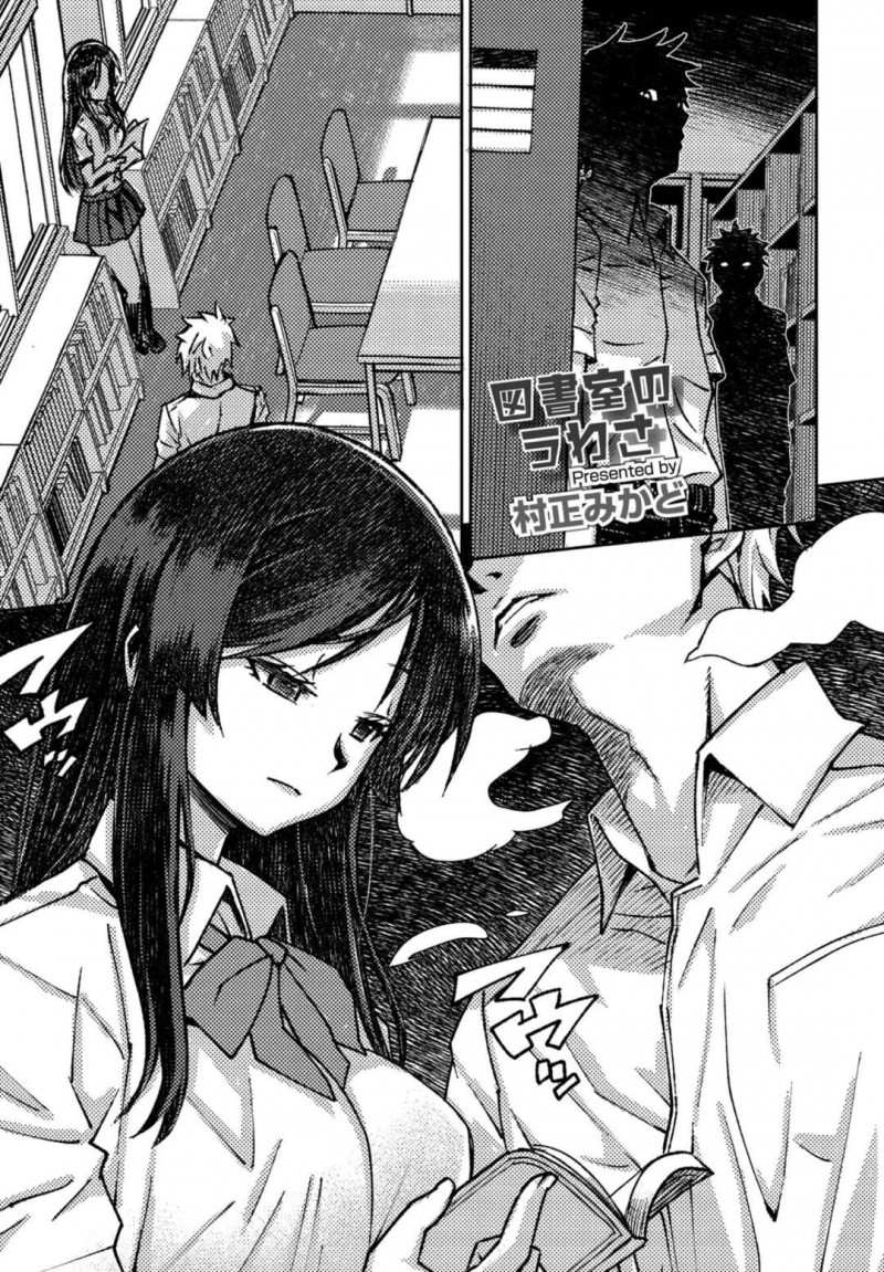 【少年漫画】図書室で小説を読んでいる間は何をされても抵抗しない巨乳先輩JK…後輩に胸を揉まれクンニされる！【村正みかど】