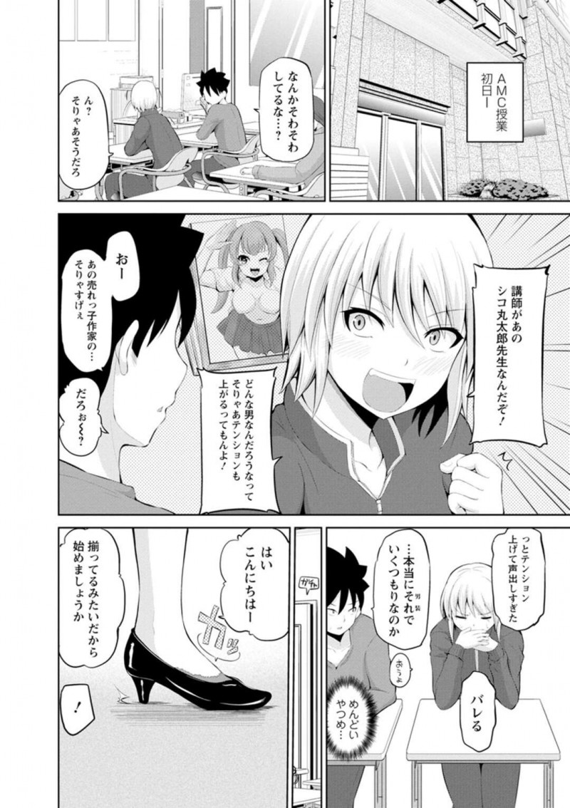 初めての授業で新入男子生徒とキスをする巨乳エロ漫画家女教師…教室のマジックミラー越しに生ハメセックスをする！【矢野トシノリ：キミとボクとの専門性活　第2話 エロ講師サンの個人授業】