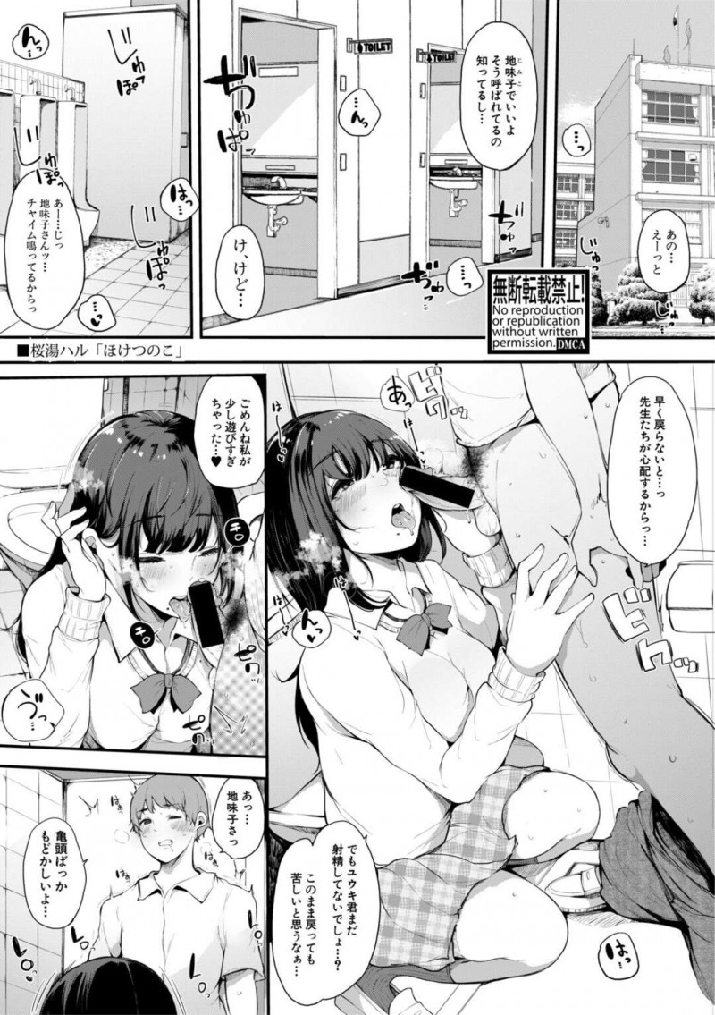 トイレでフェラをする巨乳JK…休み時間いっぱい焦らして時間ギリギリに口内射精させる！【桜湯ハル：ほけつのこ】