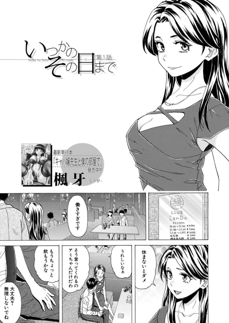 休日に弟を誘って一緒に酒を飲むキャバ嬢姉…欲求不満だった姉は弟にディープキスをする！【楓牙：いつかのその日まで　第1話】