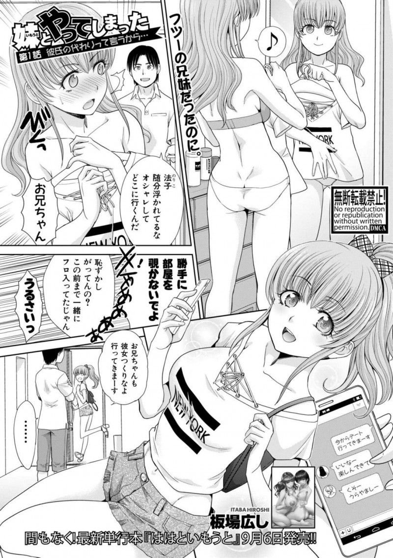 デートに出かけると二股をかけられていた妹…兄に頼み込み彼氏のふりをしてもらって友達に兄とのキス写真や胸を揉まれている写真を送る！【板場広し：妹とやってしまった　第1話 彼氏の代わりって言うから…】