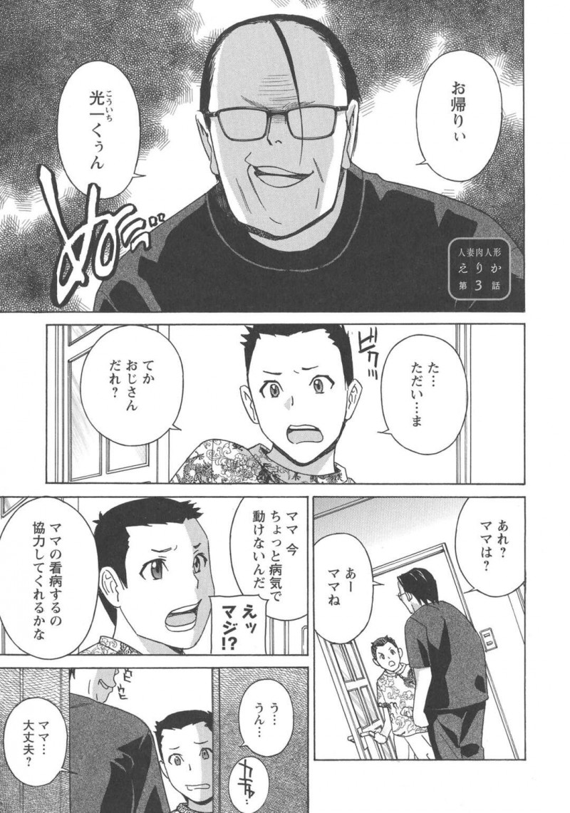【少年漫画】隣人に全裸拘束されている姿を息子に見られてしまう巨乳母親…隣人に言われるがまま息子が全裸になり近親相姦させられる！【ドリルムラタ】