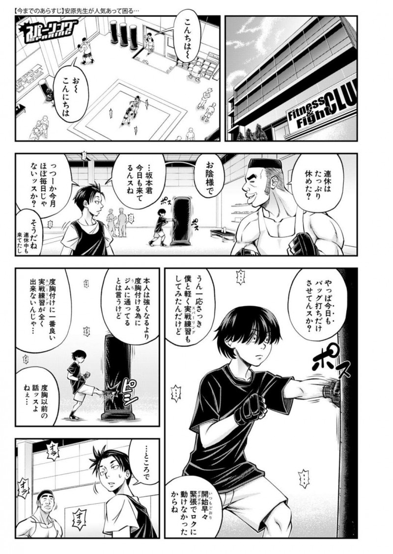 ジムの隅で一人スパークリングしている少年が勃起していることに気付いていた巨乳格闘家お姉さん…逃げた少年をトイレで捕まえて逆レイプ！【井雲泰助：スパーリング】